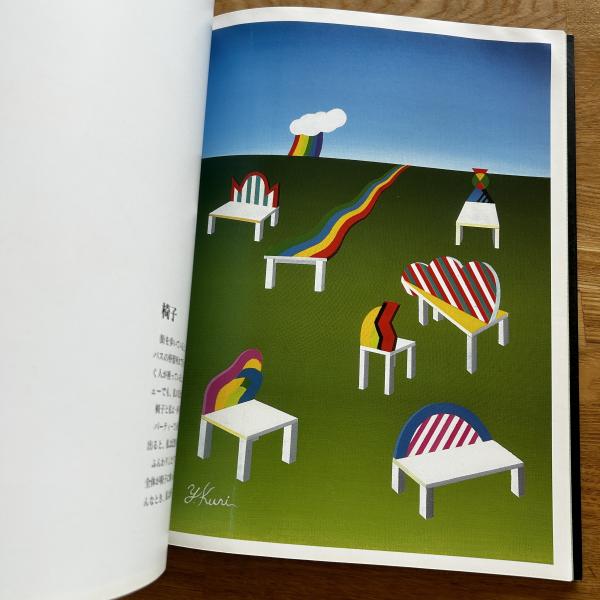 久里洋二作品集(久里 洋二【著】) / 古本、中古本、古書籍の通販は