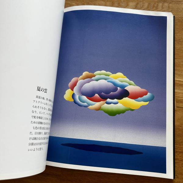 久里洋二作品集(久里 洋二【著】) / 古本、中古本、古書籍の通販は