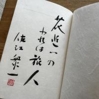 歩く男　限定150部 歌入り署名