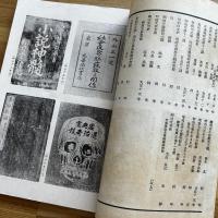 明治文芸研究資料展覧会目録