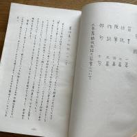 三春舞鶴城秘話　佐藤壽作著作集の二　ガリ版