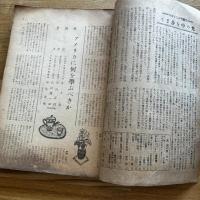 光　創刊号　昭和20年10月、昭和21年1月、3月、4月、9月