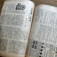 光　創刊号　昭和20年10月、昭和21年1月、3月、4月、9月