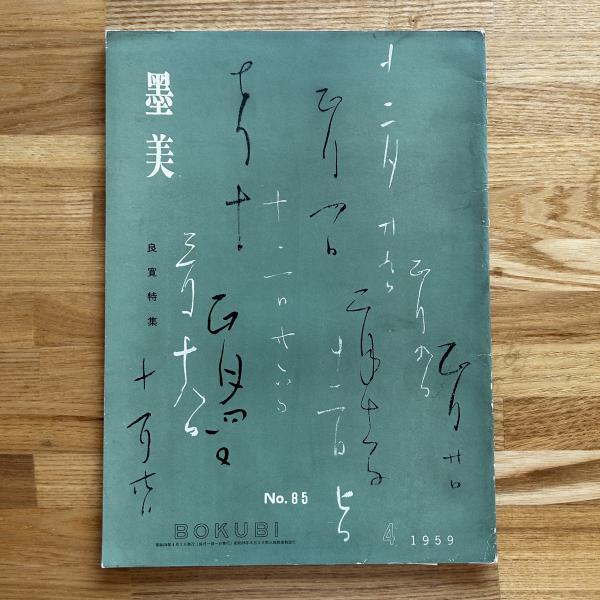 【福袋セール】の商品 衛生下士官候補者教程草案(小林 又七翻刻) ブックセンター / 科学
