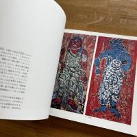 棟方志功展