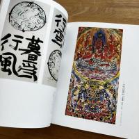 棟方志功展 : 生誕九十周年記念
