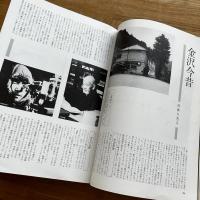 室生朝子の加賀づくし : 城下町・金沢へのいざない