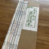 あきたの民話　1〜6 全6冊 1函