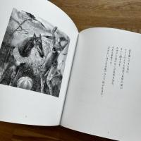 風の神話 : 詩画集＜サイン入り＞