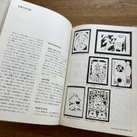 切り紙　中国の切り紙・日本の切り紙・切り紙の技法　新・技法シリーズ