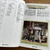日立製品要覧　1987