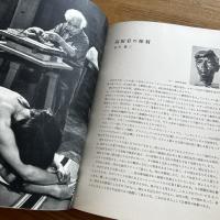 H.TAKATA : Sculptures 高田博厚作品集＜献呈署名落款入＞500部限定
