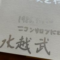 日本アルプスの花＜献呈署名入＞