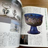 季刊　装飾デザイン　17号　特別企画/水の幻想　ベネチアのガラス