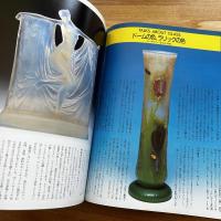 季刊装飾デザイン１４　特別企画アール・ヌーヴォー　アール・デコ　ガラスの華 ドームとラリック