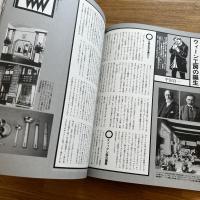 季刊装飾デザイン ２１ 　 ウィーン工房　　特別企画　世紀末ウィーンのデザイン　モダンデザインの