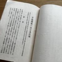 千島と北洋 : 北方富源開発策