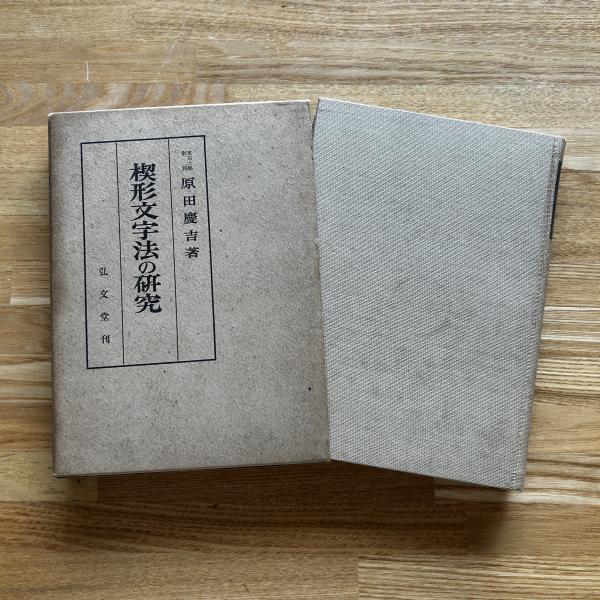 Amazon | 基本スペイン文600 岡田辰雄 芸林書房 1996年6版