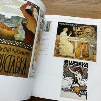 ロシア・グラフィックデザイン : 1880-1917