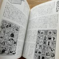 おもちゃ絵 : 江戸庶民のエスプリとデザイン<サイン入り>