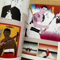季刊 プリンツ21 2005夏 横尾忠則 主観客観