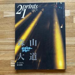 森山大道特集 プリンツ２１ /１９９７年８月 道　ポラロイドダイドー