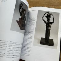 浜田知明展 : 版画と彫刻による人間の探求