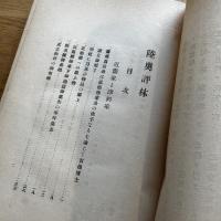 陸奥評林