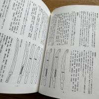 日本刀辞典