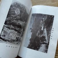 山寺名勝志