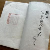 富岳詩集