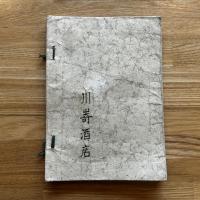誰にもわかる養菊の栞