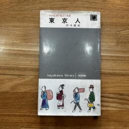 東京人 : その生活と風土と知恵