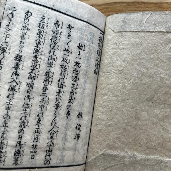 一枚起請文絵鈔(釈俊諦) / ブックセンター・キャンパス / 古本