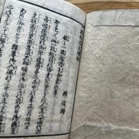 一枚起請文絵鈔