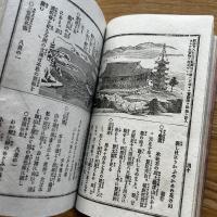 厳島名所案内記