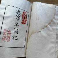 遊濱名湖記