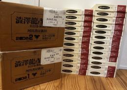 澁澤龍彦全集　揃 22巻＋別巻2巻＋月報集成1冊 計25冊