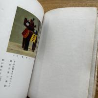 東北の玩具