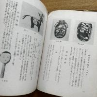 東北の玩具