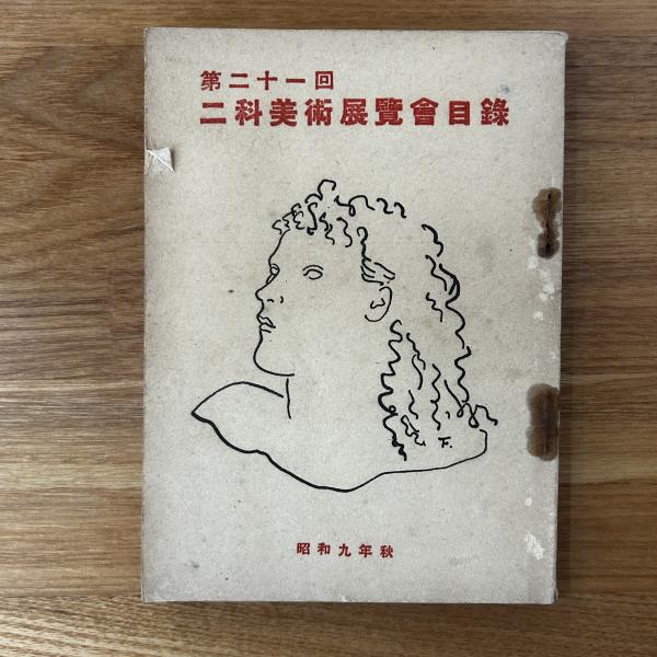 柄澤齊展 : 版画、オブジェ、水彩、本 1971-2006(栃木県立美術館 