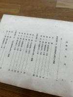 西相記【限定300部】