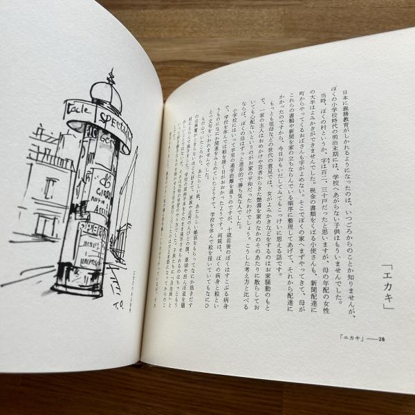 生誕120年記念 荻須高徳展 －私のパリ、パリの私－ - タウン情報