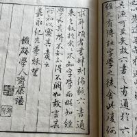 偏類六書通　30画10冊