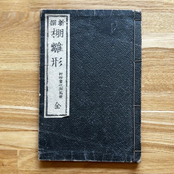 日本中世禅宗史】(荻須純道 著) / ブックセンター・キャンパス