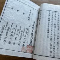 三秘指要鈔 全