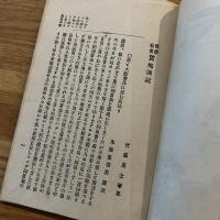 政治社会実地演説