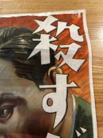殺すが如く　大映映画　ポスター