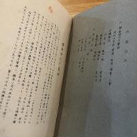史学研究旅行の栞1 鎌倉と金澤文庫