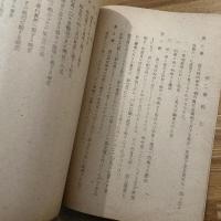 戦時統制機構の善後措置に関する件（ガリ版）